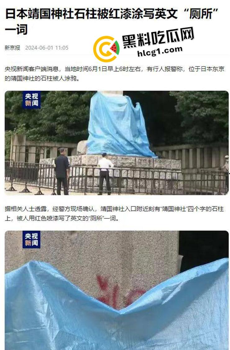 悬赏五百万！【铁头】被日本悬赏 靖国神社撒尿涂抹 最新未曝光镜头流出-7