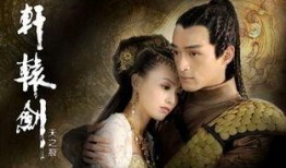 轩辕剑之天之痕电视剧,穿越时空的传奇冒险之旅