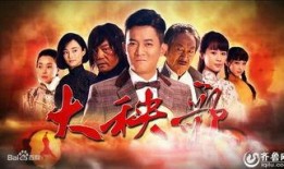 大秧歌电视剧剧情介绍,烽火岁月里的家国情怀与民族抗争