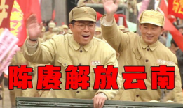 解放云南电视剧全集,浴血奋战，铸就辉煌