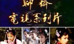 聊斋86版电视剧,86版电视剧的精彩演绎