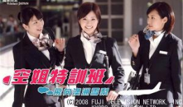日本空姐电视剧,日本航空业的青春传奇