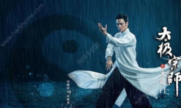 太极终师电视剧,传承千年武学，揭秘神秘门派