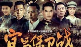宜昌保卫战电视剧,烽火岁月里的英雄赞歌