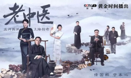 中医电视剧,古风中医剧中的养生智慧与传奇人生