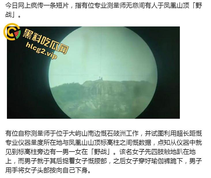 测量界活春宫片疯传！男女在香港大屿山【标高柱】旁激战，场面震撼引发热议！-1