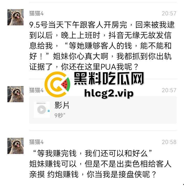 偷吃还打包？广州女DJ约炮剧本杀老板！PUA男友后带精液回家续摊！-7