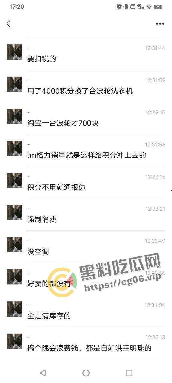 格力年会大黑幕！【王自如】策划 【董明珠】是我妈  两亿年终奖背后全是骚操作-4