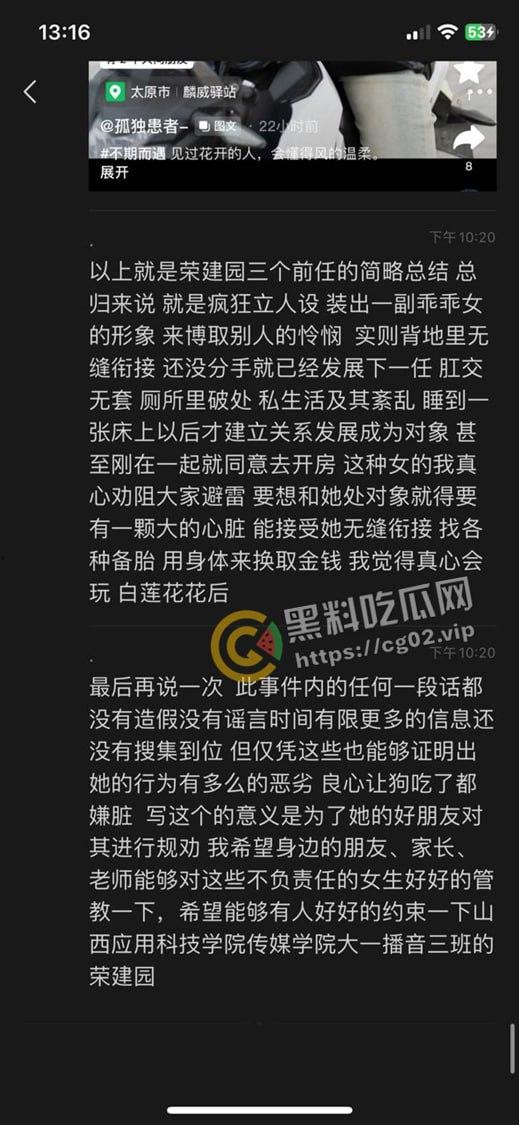 曝光避雷！山西应用科技学院传媒大学 播音三班【荣建园】滥交-pua-拜金-出轨-撒谎成性  性爱视频流出-32