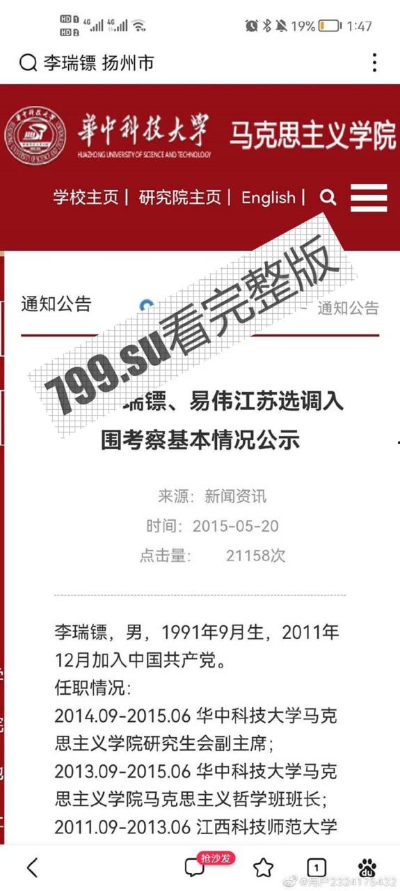 【后续】全网热瓜！扬州商务局副局长戴璐与副市长 婚房多次偷情被老公录像曝光-6