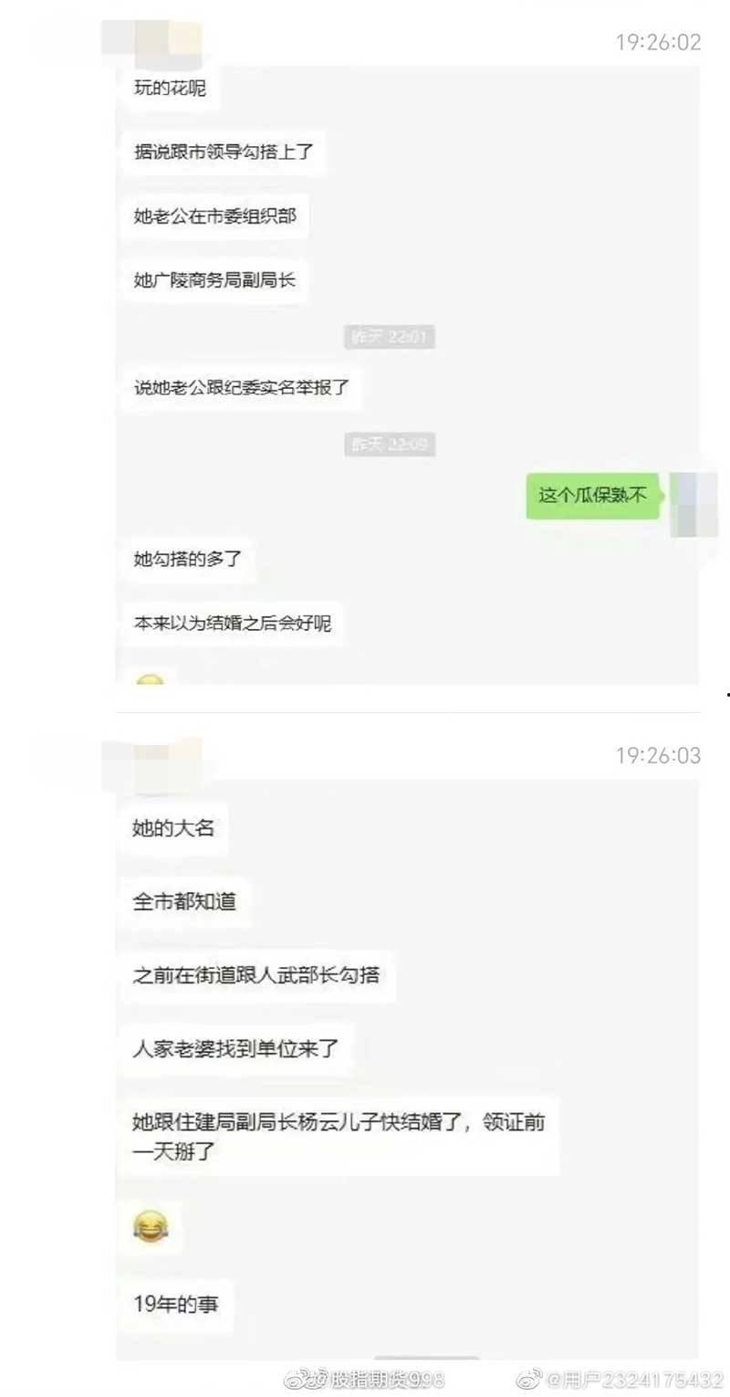 【后续】全网热瓜！扬州商务局副局长戴璐与副市长 婚房多次偷情被老公录像曝光-12
