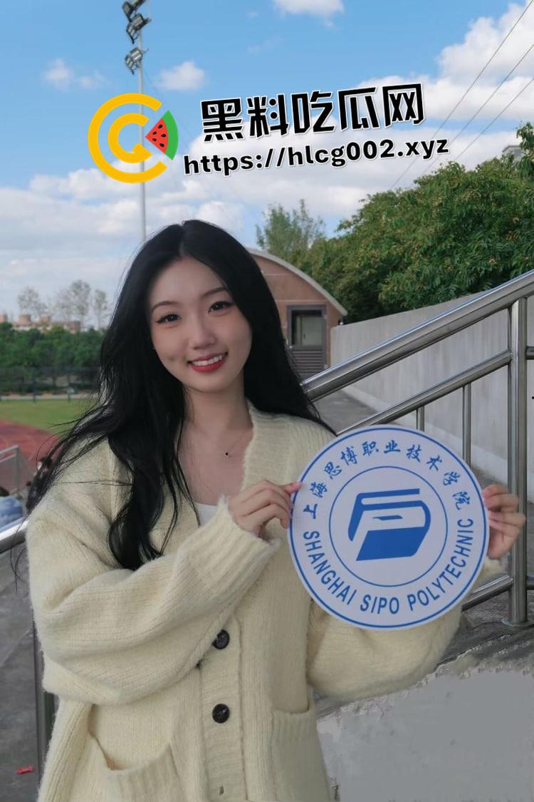 上海思博职业技术学院著名校园肉便器【葛欣怡】在上海瑞金医院实习却时常在外约炮！-2