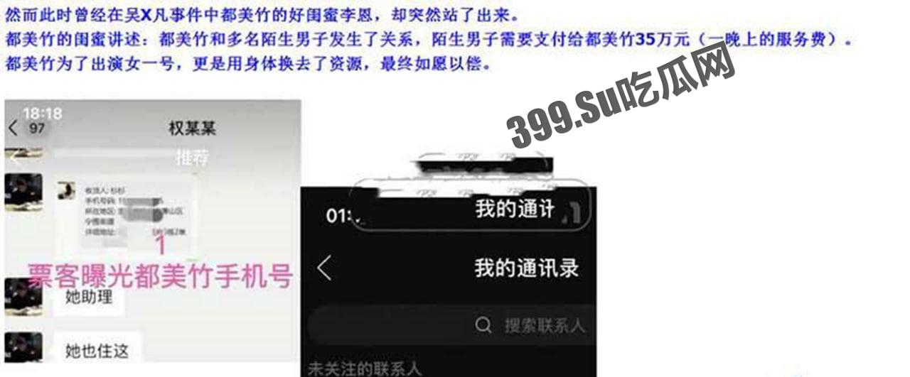 吴亦凡事件女主 「都美竹」 网传疑似卖淫 25 秒视频疯传网络-7