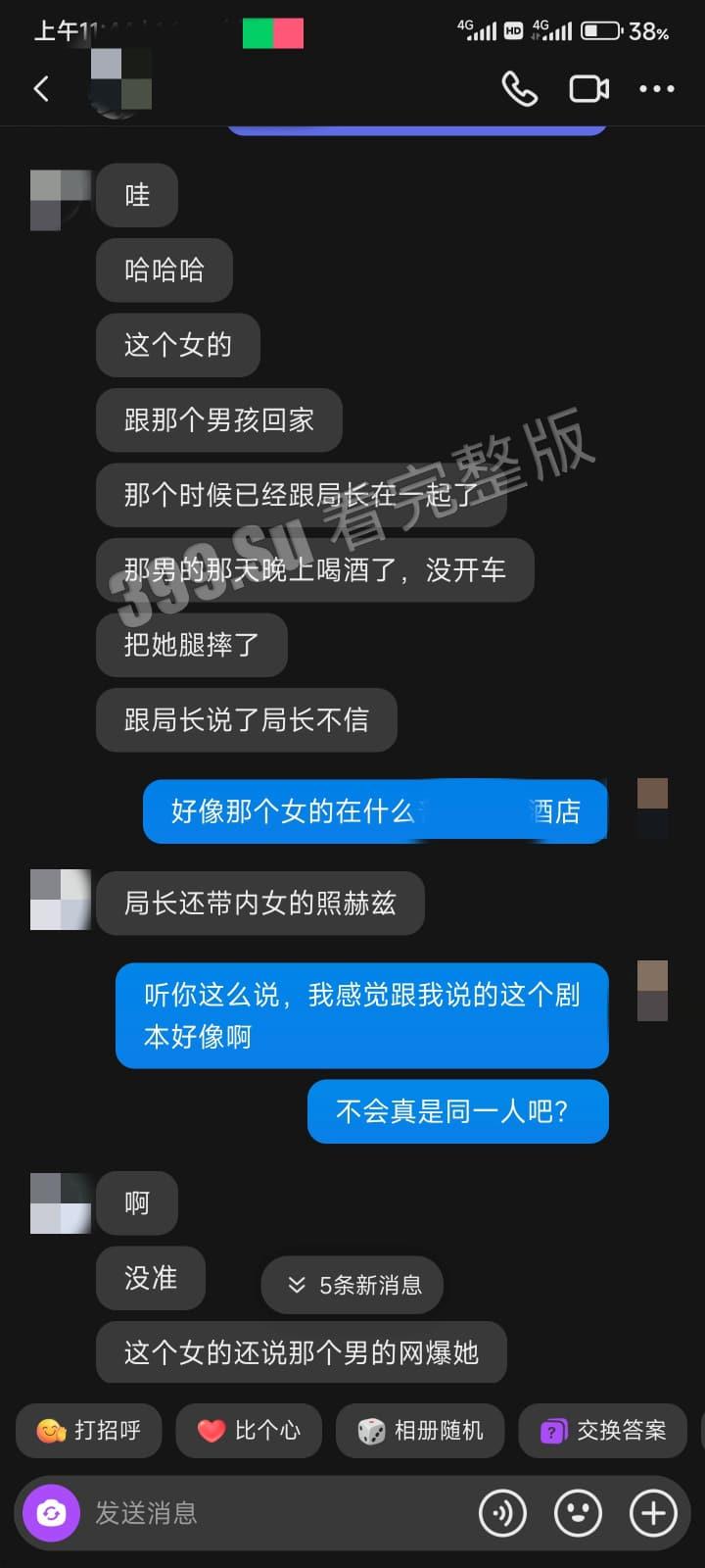 抖音Wallpaper事务局(局长) 壁纸账号背后博主是300斤肥宅 恋上出轨滥交女 女主属于人丑但活好 持刀上门威胁前男友 被爆出性爱视频-6