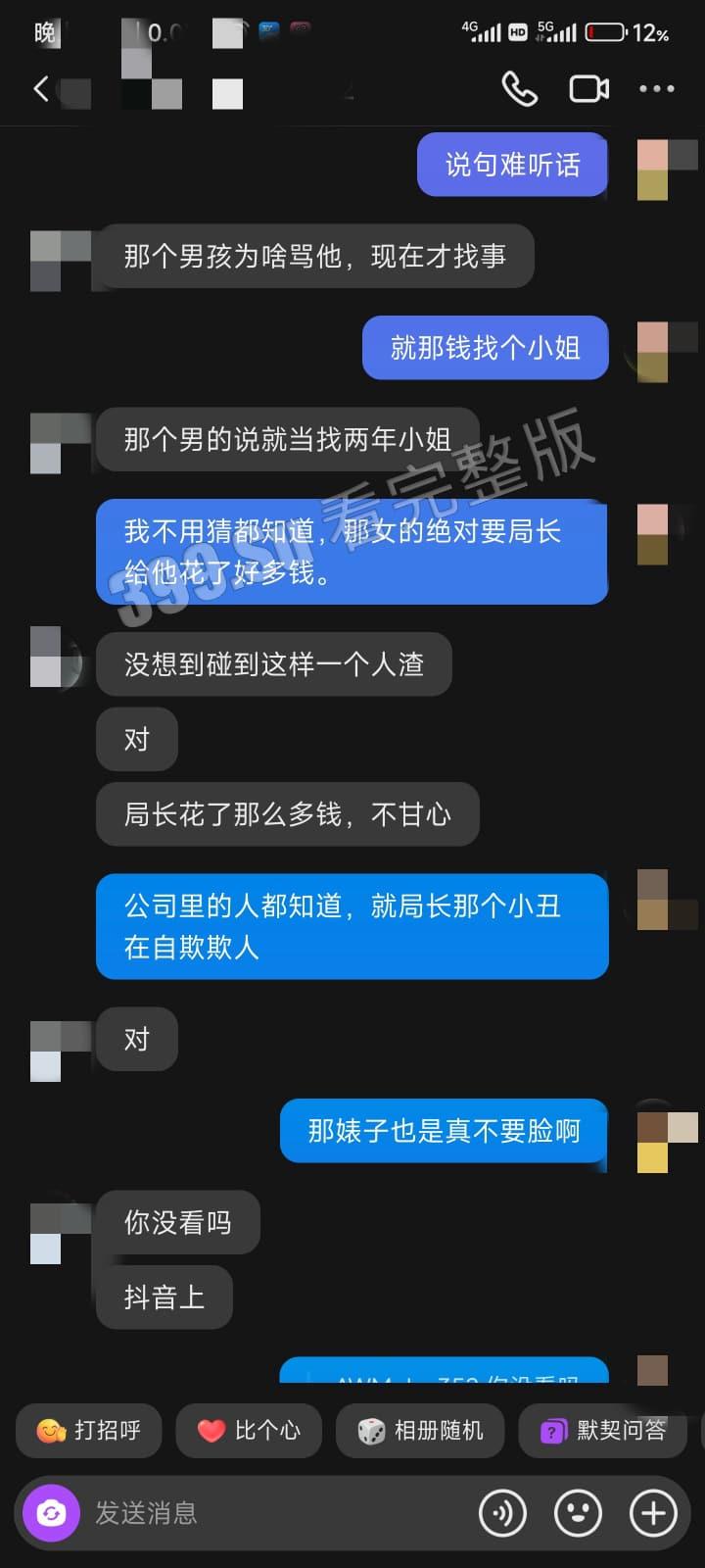 抖音Wallpaper事务局(局长) 壁纸账号背后博主是300斤肥宅 恋上出轨滥交女 女主属于人丑但活好 持刀上门威胁前男友 被爆出性爱视频-20