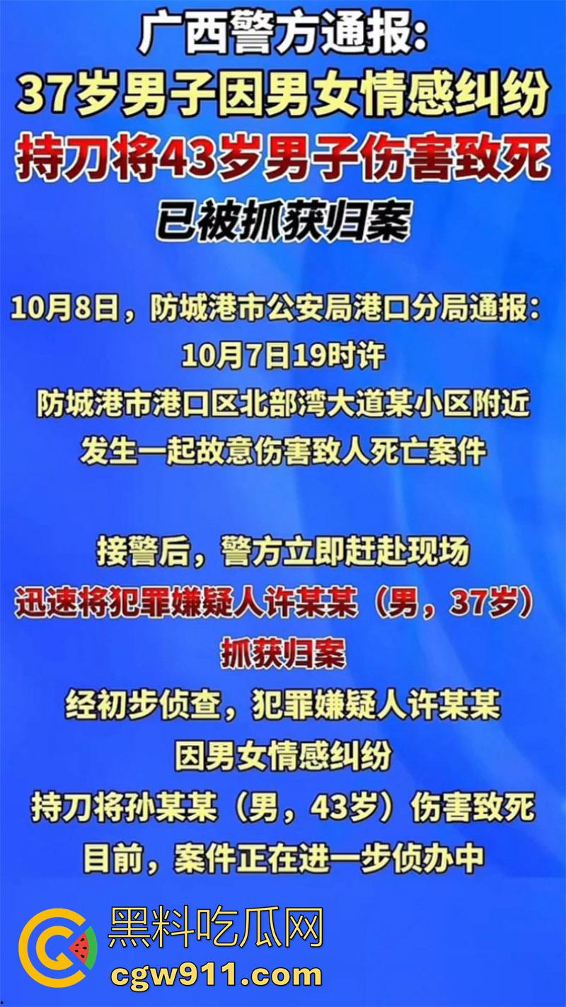 果然色字头上一把刀啊， 防城港市骚逼玩大了，偷情被老公发现，直接提刀砍杀情夫，这回做鬼也风流了！-3