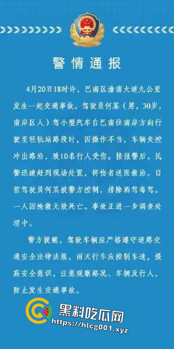 重庆巴南区一男子驾小型汽车因操作不当车辆失控致1人死亡十几人受伤-1