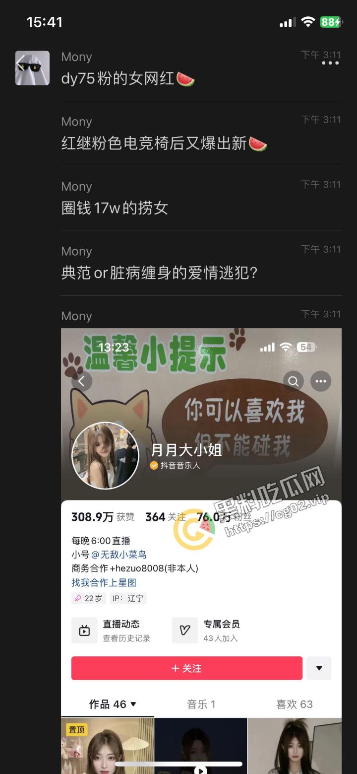 抖音 【月月大小姐】 被爆圈钱17万 捞女典范  HPV52高危脏病缠身的爱情逃犯！-20