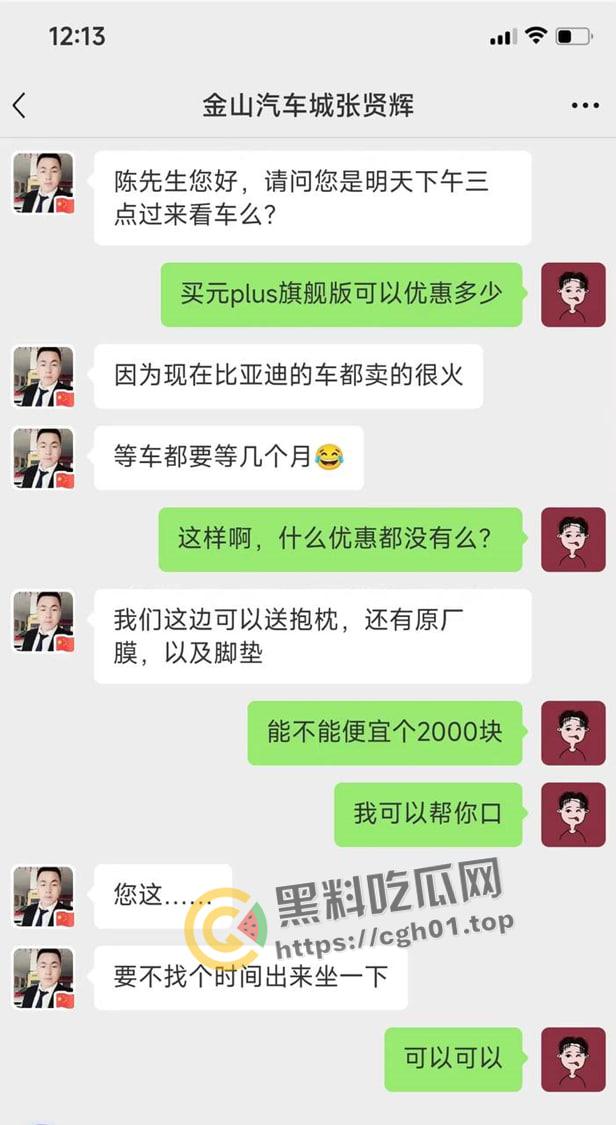 广东比亚迪买车送口交！高颜值销售小姐姐身材真不错  联系方式被流出  冲冲冲-4