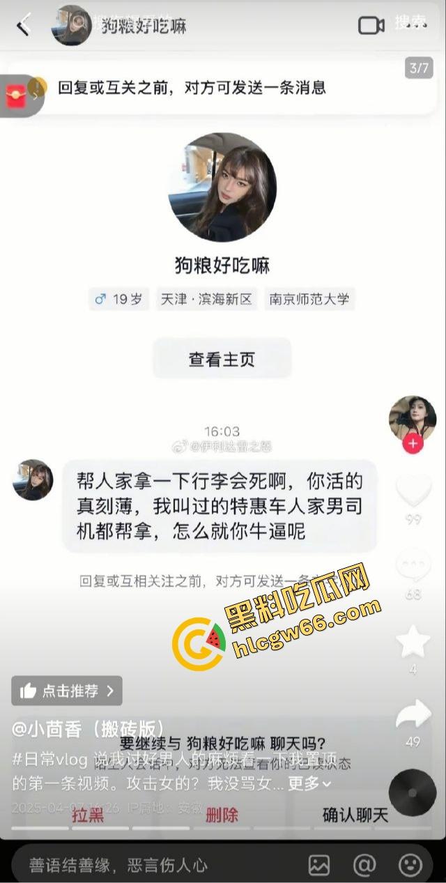女网约车司机吐槽女乘客遭媎妹们直接破防集体团建：姐是开车的不是陪聊的好吗？你也太看不起仙女了吧！-3