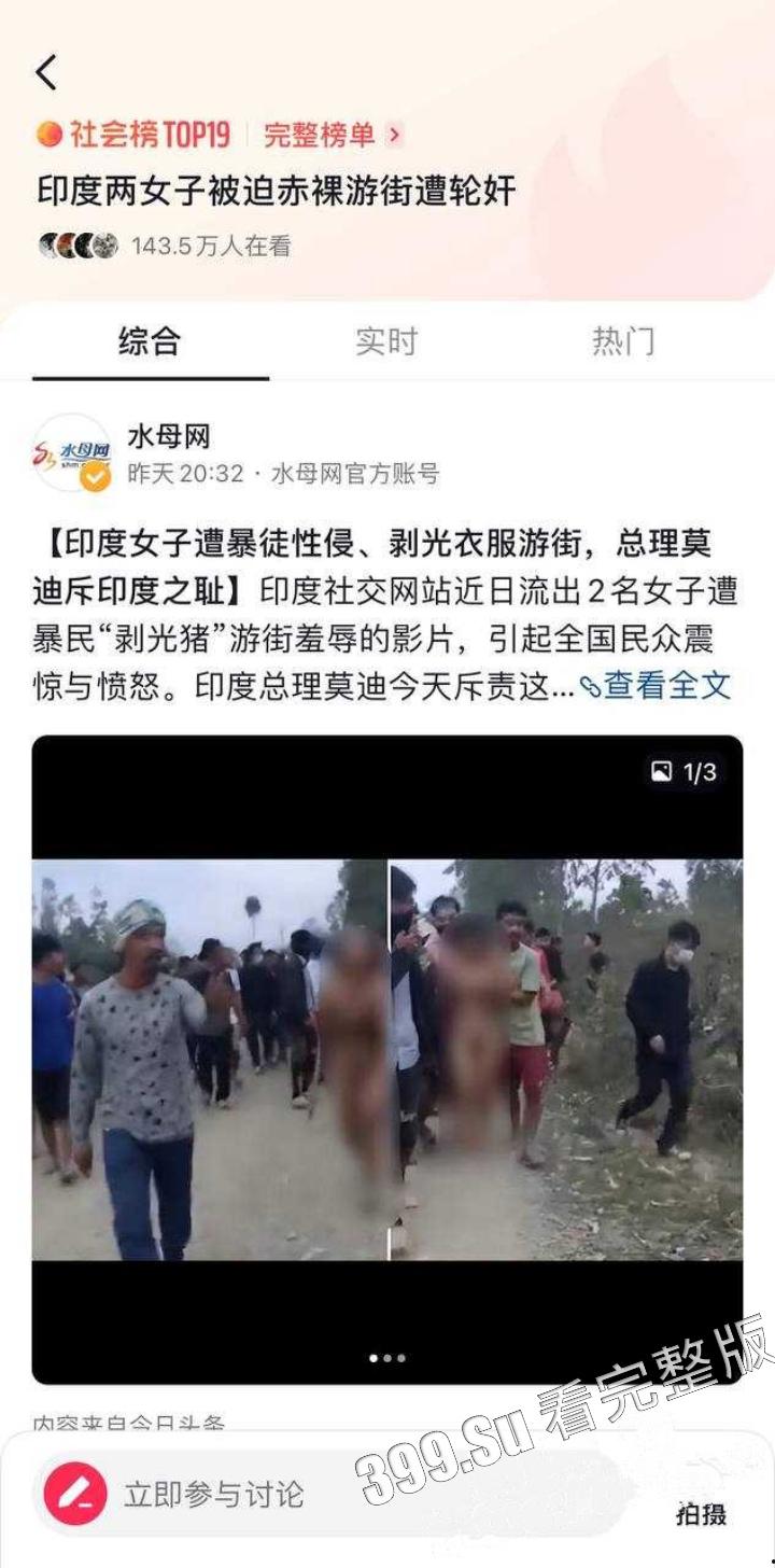 印度又出奇葩瓜！印度两女子被迫赤裸游街 遭暴徒轮奸！无码原版流出！-1