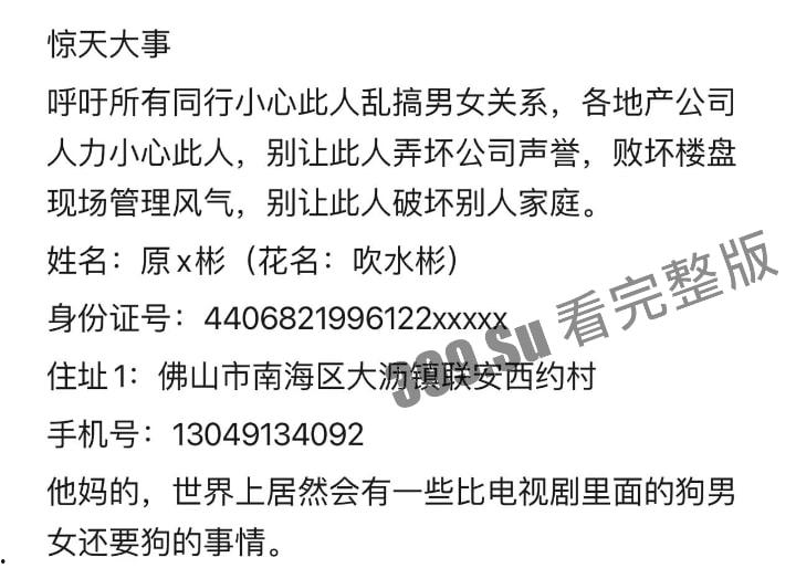 佛山 房地产渣男 原×彬 被女方的绿帽丈夫愤怒开盒 曝光其乱搞男女关系 连开房都要女方掏钱-3
