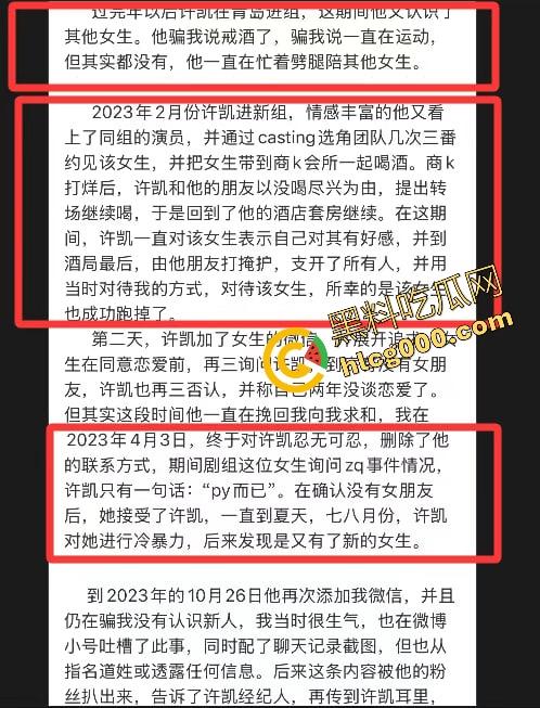 『许凯』被曝2cm惨瓜，酒后强奸未遂，绿18线女友许荔莎，背刺于正白月光，欢娱影视差点被杀穿！-13