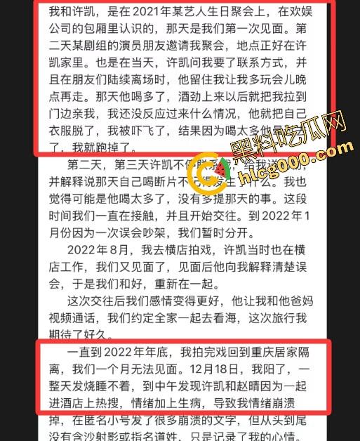 『许凯』被曝2cm惨瓜，酒后强奸未遂，绿18线女友许荔莎，背刺于正白月光，欢娱影视差点被杀穿！-28