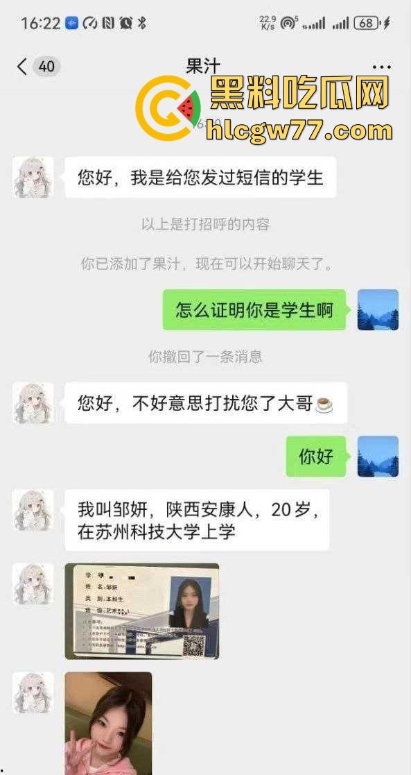04年苏州科技大学美女学生【邹妍】勤工俭学计划 主动找到好心人资助学业！-2