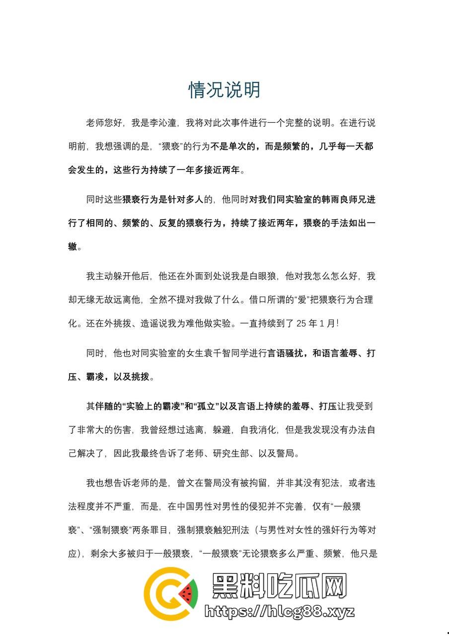 勇敢女大【李沁潼】PPT发文控诉被实验室大师兄【曾文】性骚扰和强行发生性关系,私密视频遭泄露。-1