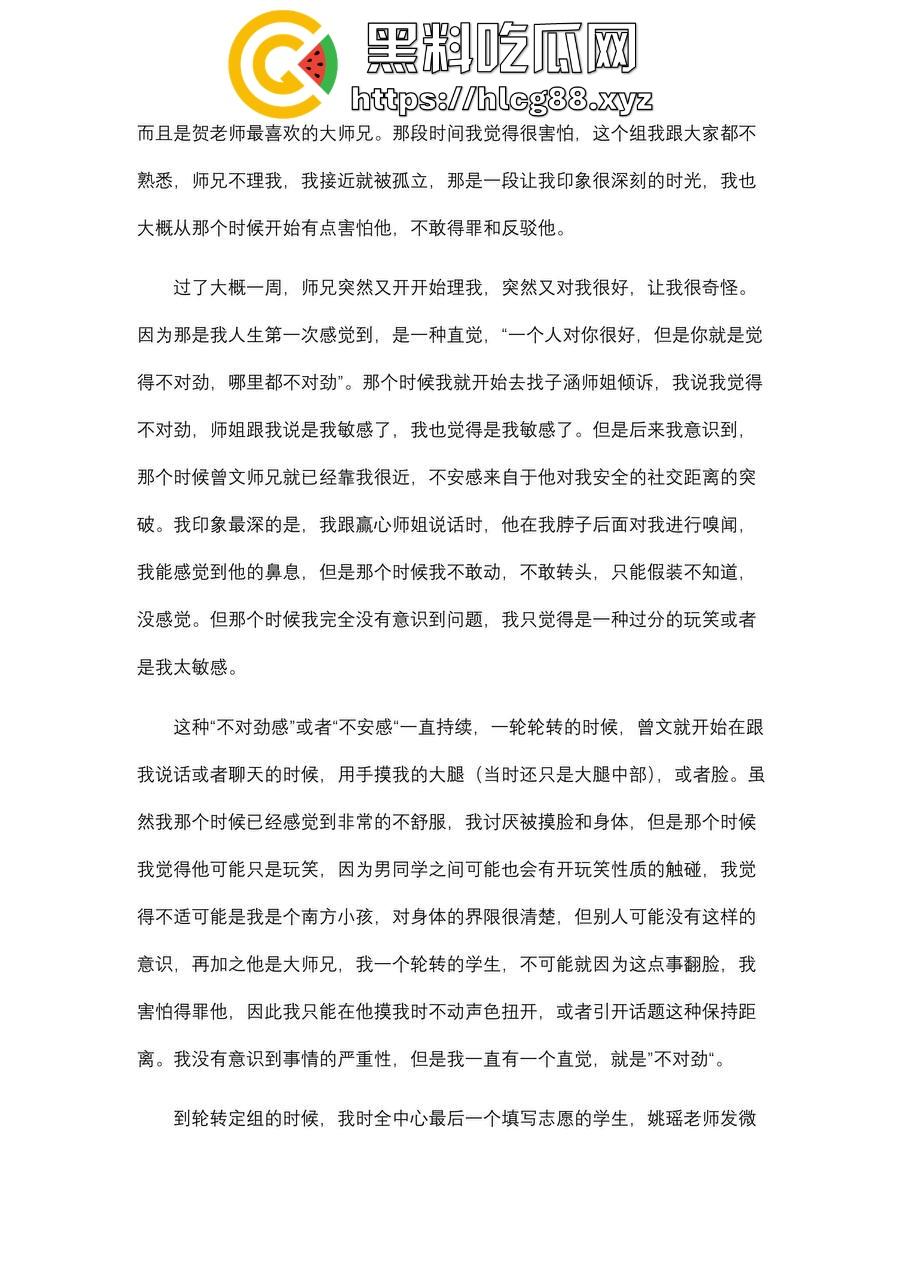 勇敢女大【李沁潼】PPT发文控诉被实验室大师兄【曾文】性骚扰和强行发生性关系,私密视频遭泄露。-3