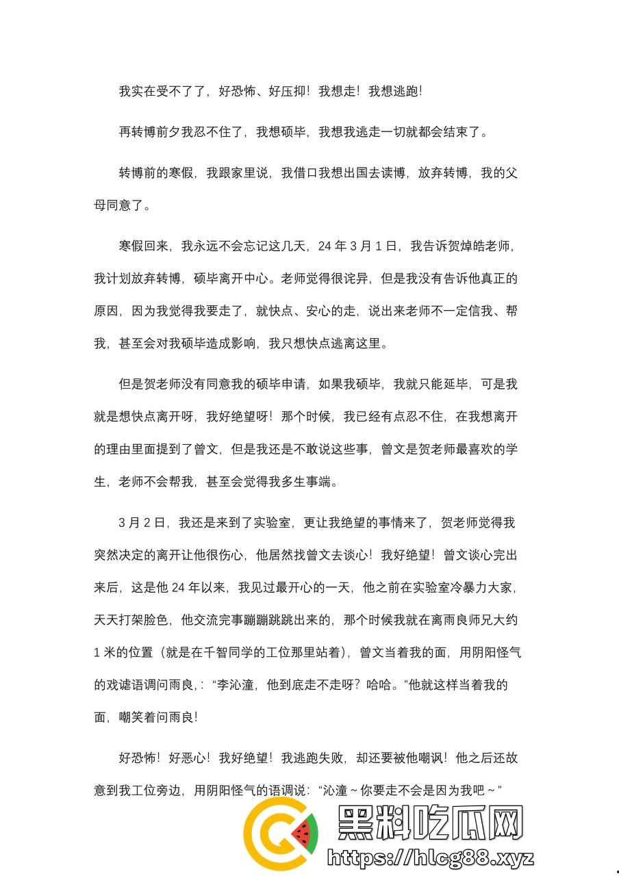 勇敢女大【李沁潼】PPT发文控诉被实验室大师兄【曾文】性骚扰和强行发生性关系,私密视频遭泄露。-9