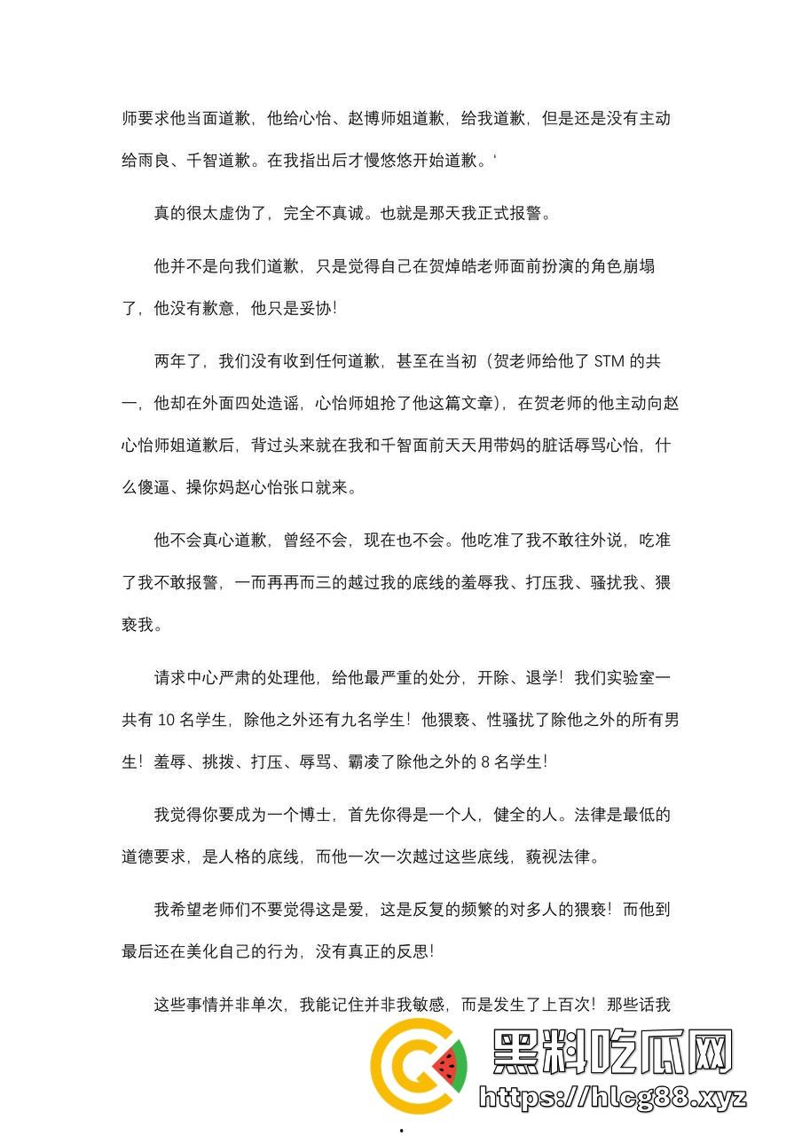勇敢女大【李沁潼】PPT发文控诉被实验室大师兄【曾文】性骚扰和强行发生性关系,私密视频遭泄露。-13