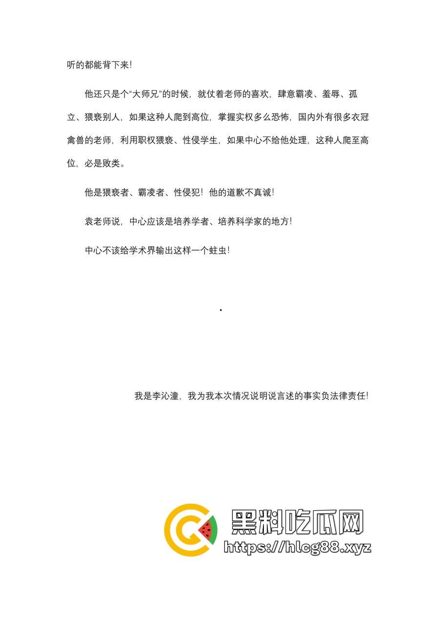 勇敢女大【李沁潼】PPT发文控诉被实验室大师兄【曾文】性骚扰和强行发生性关系,私密视频遭泄露。-14