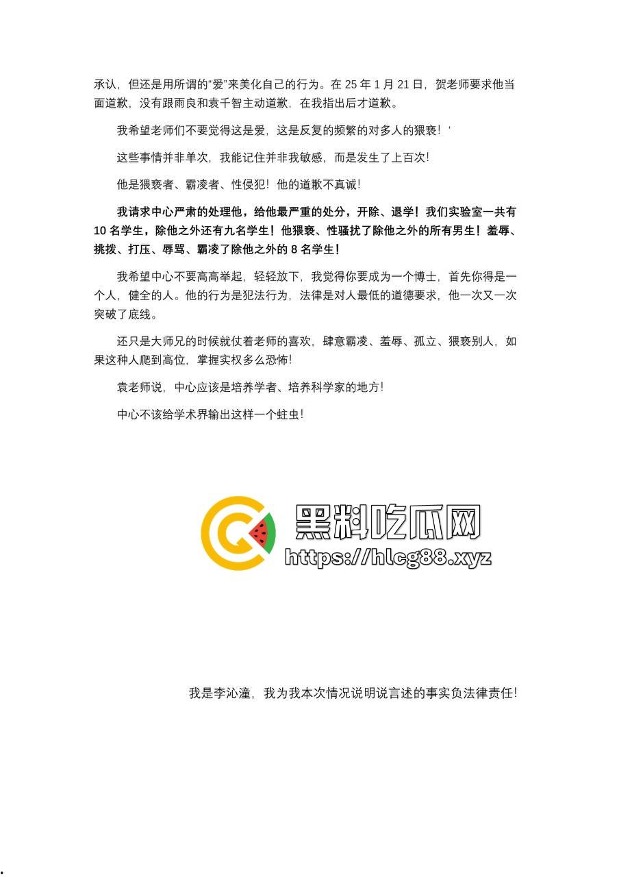 勇敢女大【李沁潼】PPT发文控诉被实验室大师兄【曾文】性骚扰和强行发生性关系,私密视频遭泄露。-17