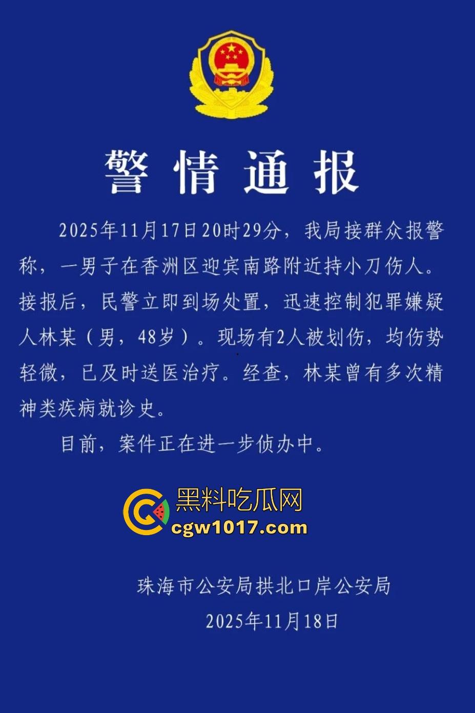 11月17日晚广东珠海拱北火车站突发持刀伤人事件，男子随机追砍路人多人受伤，保安联合警方制服嫌疑人！-1