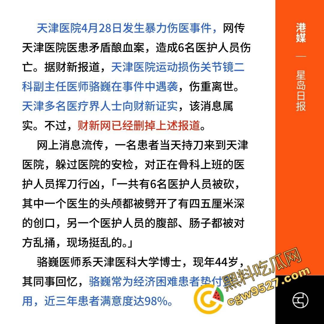 天津医院杀疯了！5个医生1死4重伤，鲜血染红医院走廊，这是有多大的仇恨啊？-2