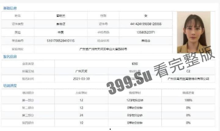 广州梅毒带菌者！真名曾艳兰  网名依依 曝光了一些与之有染的男士  在广州的瓜友注意避雷！-4