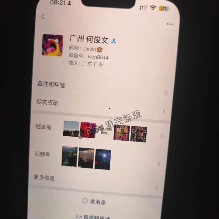 广州梅毒带菌者！真名曾艳兰  网名依依 曝光了一些与之有染的男士  在广州的瓜友注意避雷！-10